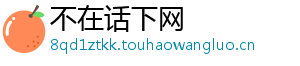 不在话下网